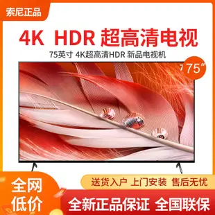 熱銷索尼XR-75X90J 75英寸4K HDR 安卓智能液晶電視遊戲電視 露天拍賣 露天拍賣