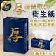 【現貨！可沖馬桶 60抽x6包】五月花 厚棒抽取式衛生紙 抽取式衛生紙 五月花衛生紙 衛生紙 厚棒衛生紙｜TNCD91