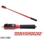 兩支有優惠 日本 HASEGAWA HSS-25B1 特高壓驗電筆 高電壓 低電壓 非接觸 等同 HSS-25B