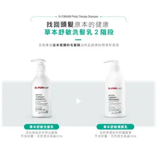 Dr.FORHAIR 草本舒敏洗髮乳 500ml 2入組