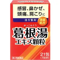 在飛比找DOKODEMO日本網路購物商城優惠-[DOKODEMO] 井藤漢方製藥 葛根湯 綜合感冒藥顆粒1