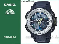在飛比找Yahoo!奇摩拍賣優惠-CASIO時計屋 卡西歐 登山錶 PRG-280-2D  數