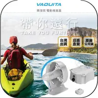 在飛比找樂天市場購物網優惠-《飛翔無線3C》VAQUITA 樂海號 電動推進器◉公司貨◉