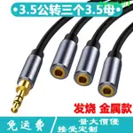 【偉益直銷】電腦耳機分配共享線 一公三母3.5MM音頻延長線一分三情侶線3段式