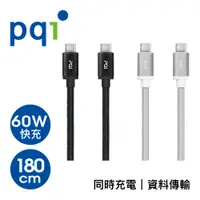 在飛比找蝦皮商城優惠-PQI qCable C180cm C to C編織線