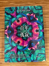 在飛比找露天拍賣優惠-【文今】百年孤寂【博客來獨家書封.限量復刻精裝版】/ 馬奎斯