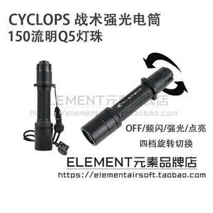 元素CYCLOPS迷你強光爆閃戰術手電高流明LED燈珠頭盔導軌照明電筒