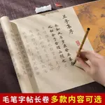 毛筆字帖長卷臨摹手抄蘭亭序上林賦木蘭詩字帖毛筆練字書法作品紙