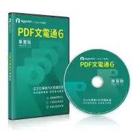 在飛比找博客來優惠-PDF文電通 6 專業版 - 100U