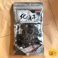 在飛比找蝦皮購物優惠-麥樂子小舖X寶島蜜見 化應子 220公克【全素】寶島蜜餞 古