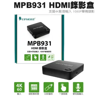 【UPMOST】登昌恆 MPB931 HDMI錄影盒 MPB930錄影盒升級版 現貨 快速出貨 (9折)