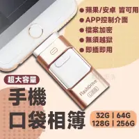 在飛比找蝦皮購物優惠-口袋相簿 手機隨身碟 OTG iPhone 三合一隨身碟 支