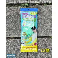 在飛比找蝦皮購物優惠-含稅12雙【超長型-康乃馨家庭用天然乳膠手套】58cm手套 