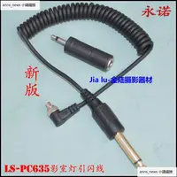 在飛比找露天拍賣優惠-永諾LS-PC635 YN-622C RF-603 專用PC