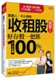 股素人、卡小孜的收租股總覽 1: 好存股一把抓, 3~5年賺100%