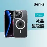 BENKS 冰晶磁吸保護殼 IPHONE 15 14 13 PRO MAX PLUS MAGSAFE 磁吸充電 手機殼