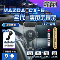 在飛比找蝦皮商城精選優惠-⚡現貨⚡ CX-5 2代手機架 CX-5手機架 MAZDA手