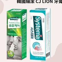 在飛比找蝦皮購物優惠-韓國 獅王 LION CJ Systema 牙膏(120g)