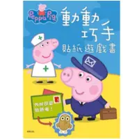 在飛比找蝦皮購物優惠-【京甫／根華】Pįppa Pig 佩佩豬 粉紅豬小妹動動巧手