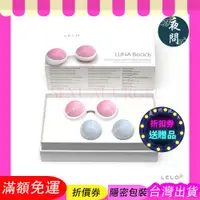 在飛比找蝦皮購物優惠-LELO-Lelo Beads Mini 萊珞球 凱格爾訓練