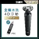 在飛比找遠傳friDay購物精選優惠-【SAMPO 聲寶】4D水洗三刀頭電動刮鬍刀/電鬍刀(213