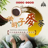 在飛比找蝦皮購物優惠-【品盛堂】手炒咖啡香｜決明子麥茶｜超值10入｜享受無咖啡因｜