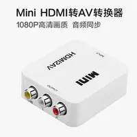 在飛比找蝦皮購物優惠-HDMI線 影音訊號轉換器 HDMI轉AV 轉接頭 支援10