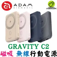 在飛比找蝦皮商城優惠-ADAM 亞果元素 GRAVITY C2 磁吸無線快充行動電