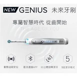 [Oral-B 歐樂B]Genius8000智慧追蹤3D電動牙刷