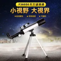 在飛比找momo購物網優惠-【CS22】升級版F36050帶尋星鏡兒童入門天文望遠鏡(4