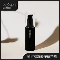 在飛比找HOTAI購優惠-Belocian 比柔絲 積雪草舒緩淨痘精華30ml(精華液