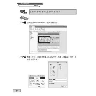 Creo Parametric 6.0 零件設計基礎篇【金石堂】