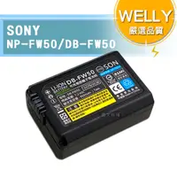 在飛比找PChome24h購物優惠-WELLY認證版 SONY NP-FW50 / FW50 高