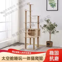 在飛比找蝦皮購物優惠-貓爬架樹屋爬柱一體diy貓抓板貓咪攀爬架劍麻柱貓窩貓別墅緬因