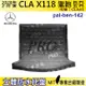 2020年後 CLA X118 獵跑 CLA45 賓士 汽車後廂防水托盤 後車箱墊 後廂置物盤 蜂巢後車廂墊 防水墊