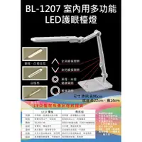 在飛比找蝦皮購物優惠-免運 銳奇10W桌夾兩用多功能LED護眼檯燈 BL-1207