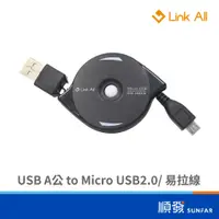 在飛比找蝦皮商城優惠-Link All Micro to USB 公對公 充電傳輸