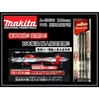 在飛比找momo購物網優惠-【MAKITA 牧田】日本製造 牧田 Makita A-49