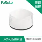 【FASOLA】多功能戶外便攜式PVC可摺疊水盆 5L