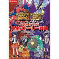 在飛比找蝦皮商城優惠-ポケットモンスター スカーレット．バイオレット 公式ガイドブ