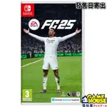 【電玩屋】NS SWITCH EA SPORTS FC 25 中文版 9/27發售 足球 FC25 運動