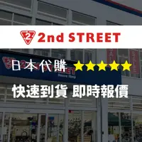 在飛比找蝦皮購物優惠-日本代購 2nd STREET  日本官網 日本代買 連線代