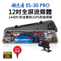 在飛比找松果購物優惠-(送32GB)領先者ES-30 PRO 12吋全屏2K高清流