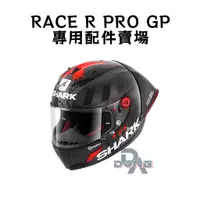 在飛比找蝦皮購物優惠-SHARK RACE-R PRO GP 大鴨尾 安全帽 耳罩