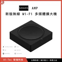 在飛比找蝦皮購物優惠-【台灣保固】SONOS AMP 新版無線 Wi-Fi 多媒體