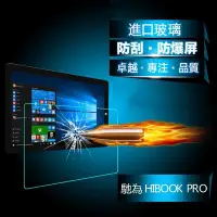 在飛比找Yahoo!奇摩拍賣優惠-小宇宙 9H防爆 馳為 HIBOOK PRO 10.1吋 平