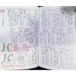 【JC書局】字典 國小 五南 小學生 字典 1A05