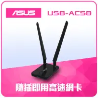在飛比找momo購物網優惠-【ASUS 華碩】WiFi 5 雙頻 AC1300 USB 