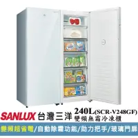 在飛比找momo購物網優惠-【SANLUX 台灣三洋】◆240L直立式變頻冷凍櫃(SCR