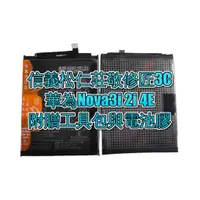 在飛比找蝦皮購物優惠-華為Nova3i 2i 4E電池  現場 速修 耗電 提供保